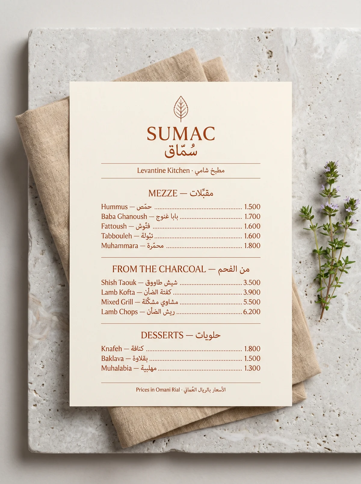 Sumac — تصميم منيو